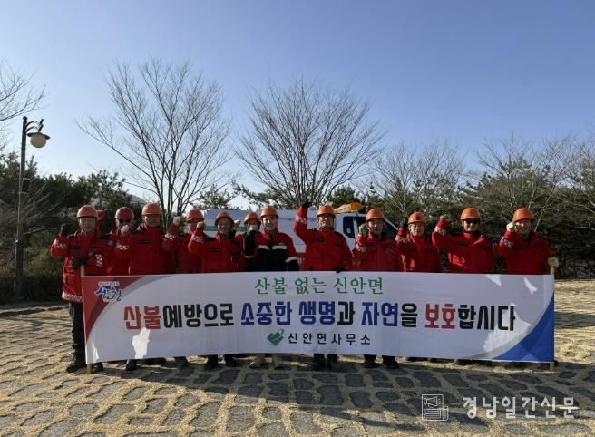 산청군 신안면, 산불 진화 실제훈련 실시