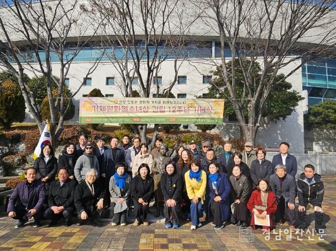 거제시, 거제 평화의 소녀상 건립 12주년 기념식 개최