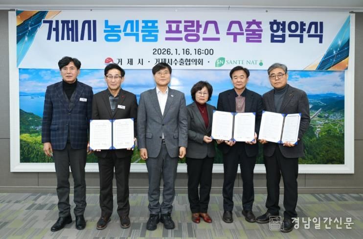 거제시 농식품 프랑스 수출 협약식 및 수출상담회 개최