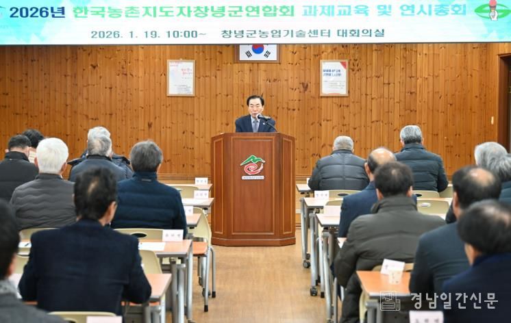 한국농촌지도자창녕군연합회 연시총회