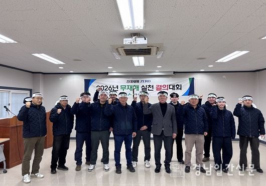 2026년 무재해 실천 결의대회