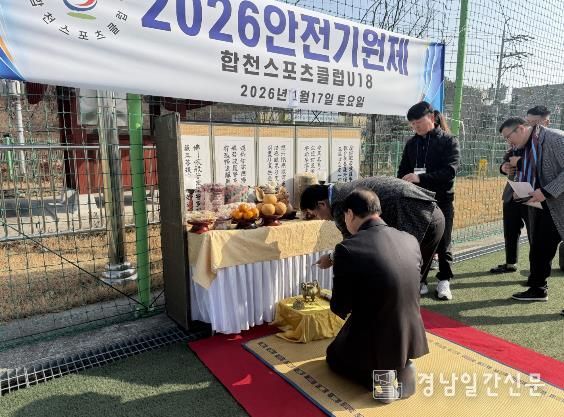 합천스포츠클럽 U-18 축구부 안전기원제 개최
