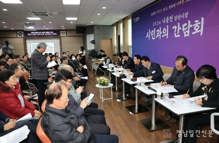 양산시, ‘2026년 동면 시민과의 간담회’ 개최