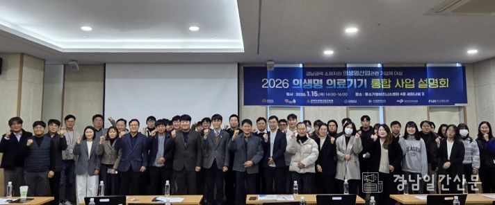 2026년 의생명 의료기기 통합 사업설명회