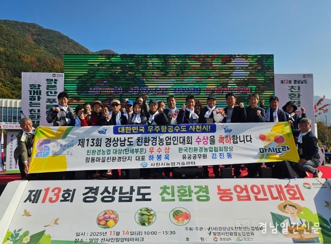 사천시, 농업·환경·교육 아우른 성과로 전국을 놀라게 하다-(2025)친환경농업 대상 단체부분 우수상