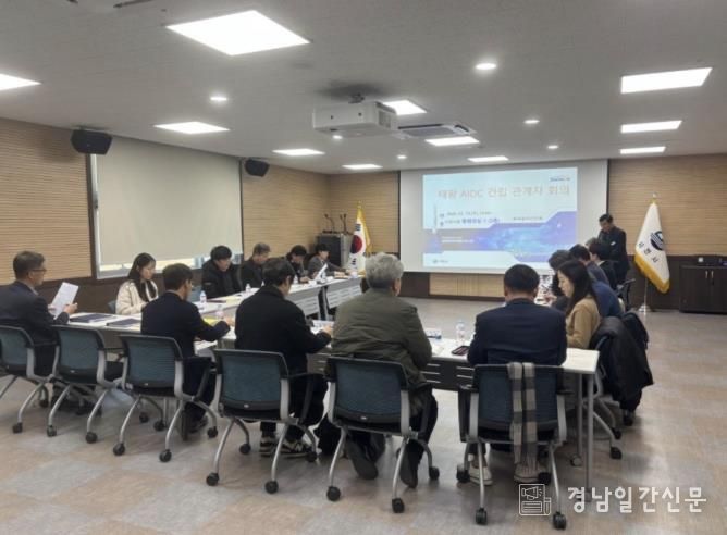 AIDC 실무협의체 회의 개최