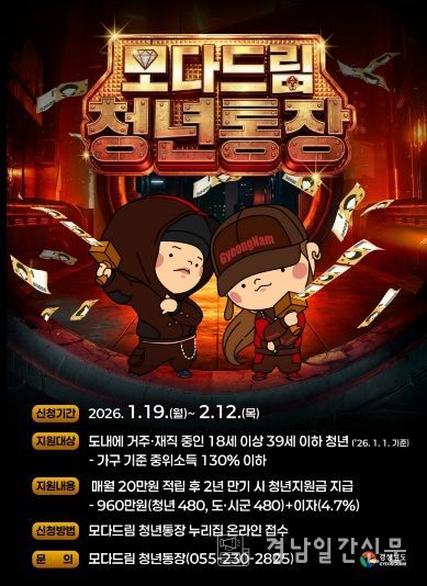 2026년 모다드림 청년통장 지원사업 홍보 포스터