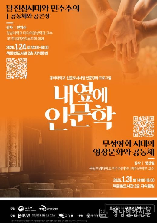 “내 옆에 인문학” 강좌로 2026년 인문도시 지원사업