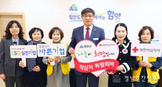 함양군, 2026년 적십자 특별회비 전달