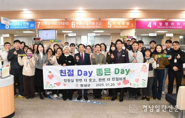 창녕군, 친절 실천을 위한'친절․청렴 다짐 데이'운영