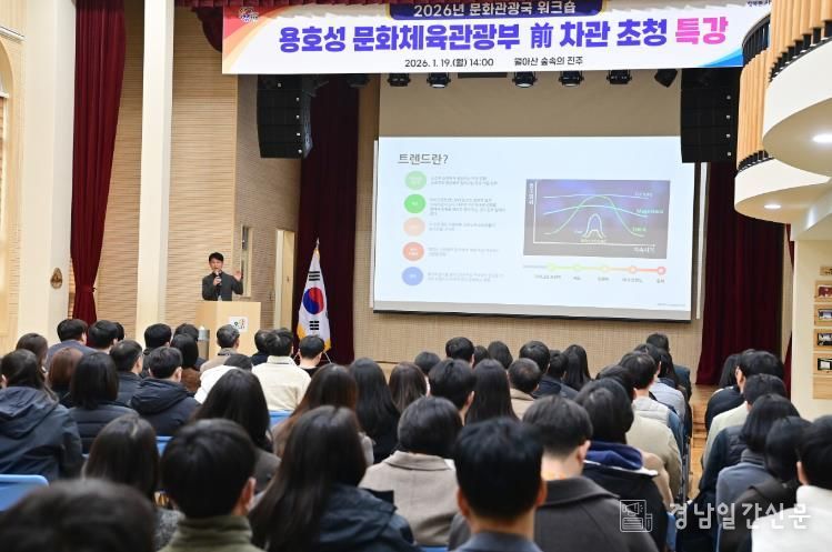 진주시, 2026 문화관광 정책 고도화 모색