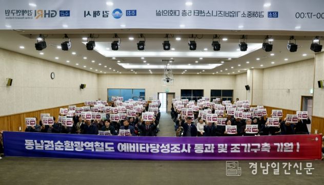 김해시민·전문가 동남권순환광역철도 조기구축 지역토론회 개최