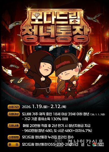 거제시, 「2026년 모다드림 청년통장 지원사업」 상반기 참여자 모집