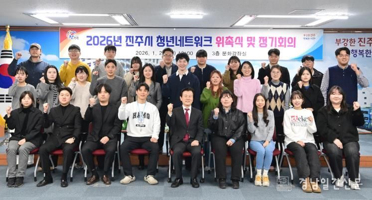 진주시, ‘청년네트워크’ 위촉식·정기회의 개최