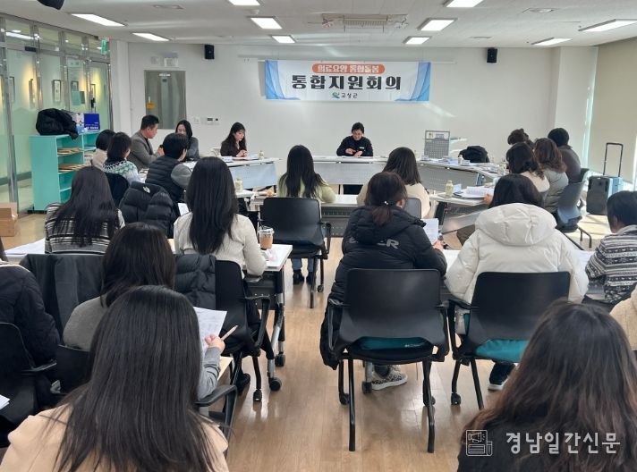 경남 고성군, 2026년 통합돌봄사업(안) 지침 교육