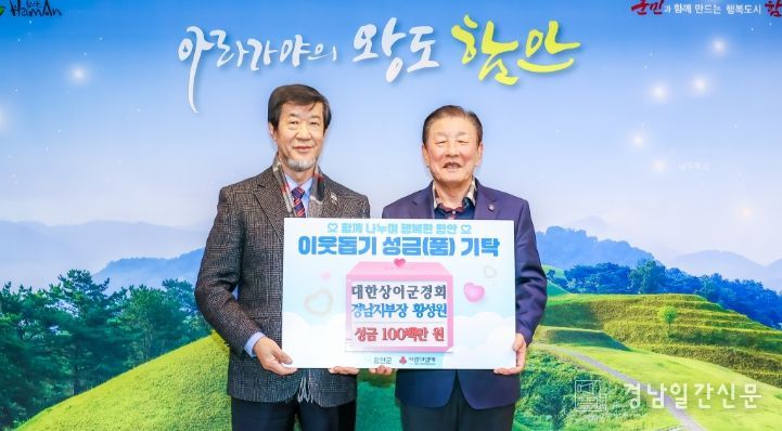 대한상이군경회 경남지부장 황성원, 함안군 저소득계층 위해 성금 100만 원 기탁