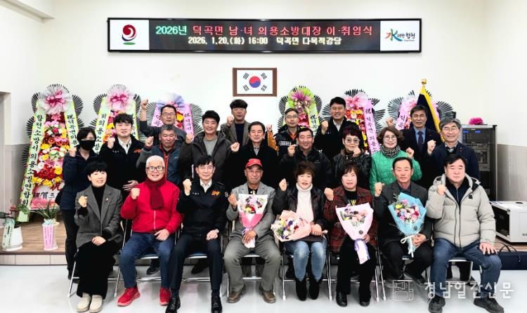 합천군 덕곡면 의용소방대장 이·취임식 개최