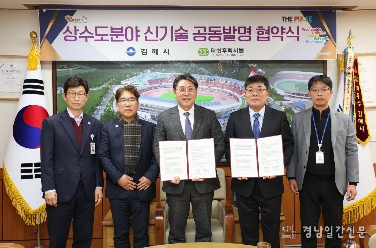 김해시 상수도 신기술 민관 협력으로 개발