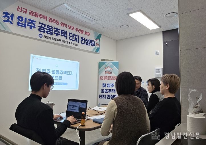 신규 입주단지를 대상으로 ‘첫 입주 공동주택 단지 컨설팅’ 실시 모습