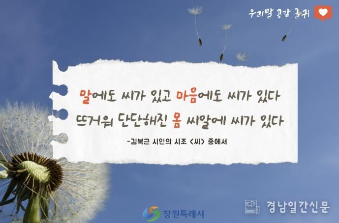 지난해 6월에 소개된‘우리말 공감 글귀’