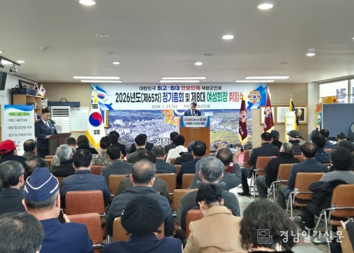 거창군 재향군인회 제65차 정기총회 및 제8대 여성회장 취임식 개최