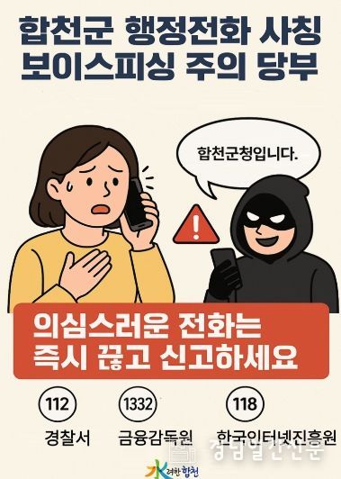 (합천군 행정전화 사칭 보이스피싱 주의 당부)- 최근 합천군 공무원을 사칭한 보이스피싱 사례에서 실제 사용된 명함 이미지
