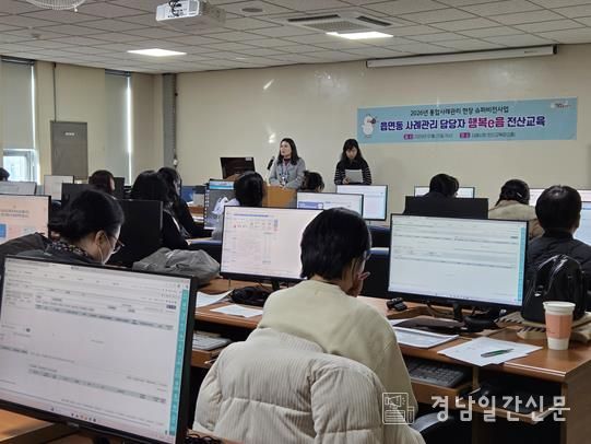 김해시 통합사례관리 행복e음 전산교육 실시