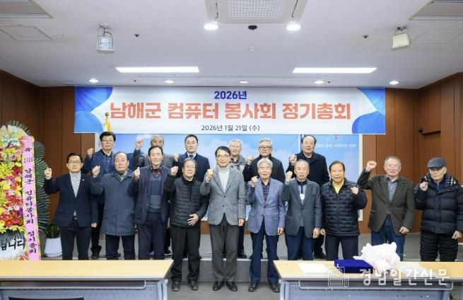 남해군컴퓨터봉사회 2026년 정기총회 개최