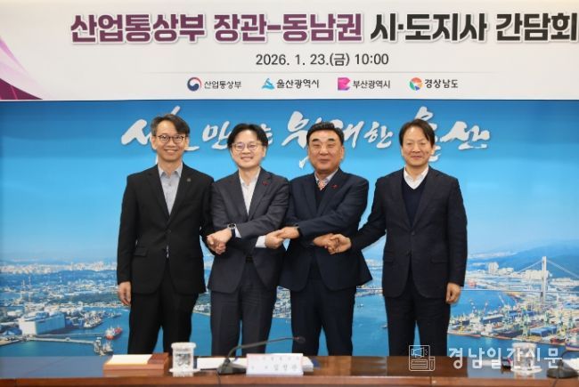 산업부 장관-경·부·울 지역 성장엔진 간담회