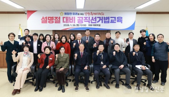 , 설 명절 대비 공직선거법 교육