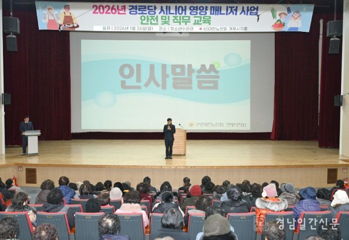 거제시, 경로당 시니어 영양매니저 사업단 출범식