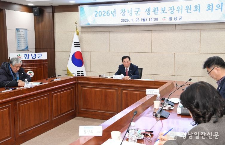 2026년 창녕군 생활보장위원회 회의