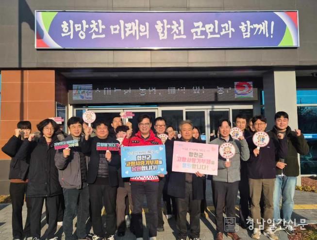 합천군 산림과-함양군 산림녹지과 직원, 고향사랑기부제 상호 교차 기부