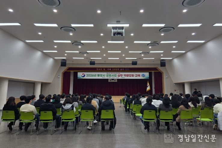 2026년 통영시 공모사업 실무역량 강화 교육