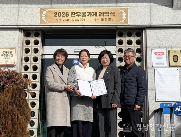 김해와 30년 넘게 함께한 ‘한우물가게’ 제막식