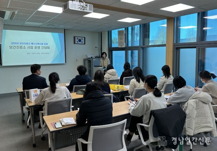 고성군보건소, 2026년 보건진료소 기능 강화 간담회 개최