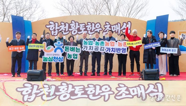 합천군, 2026년 합천황토한우 초매식 개최