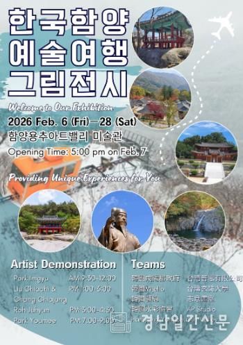 2026 H-T(Hamyang&Taiwan) ART 문화교류 전시 행사