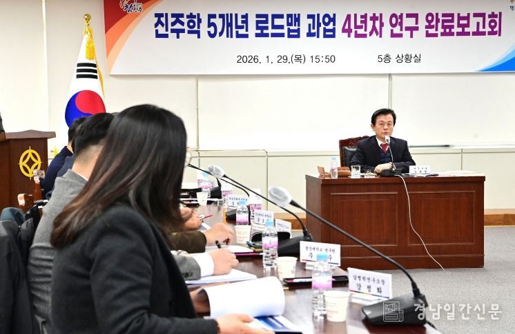 진주시, ‘진주학(晉州學) 연구 연차 보고회’ 개최