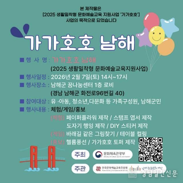 남해관광문화재단, 어린이·청소년과 함께하는 체험행사