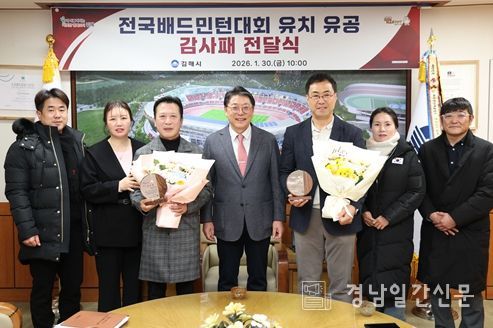 전국배드민턴대회 유치 유공자 감사패 전달