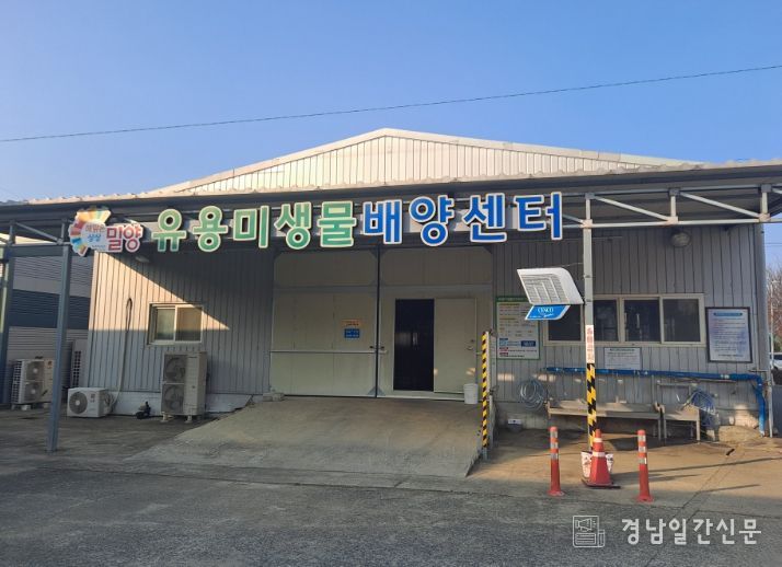 밀양시 유용미생물 배양센터 전경