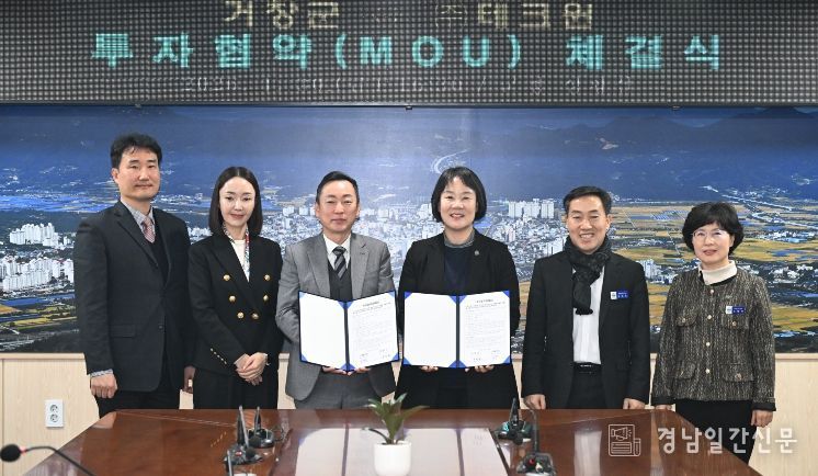 거창군, 변압기 제조기업 (주)테크윈과 투자협약 체결