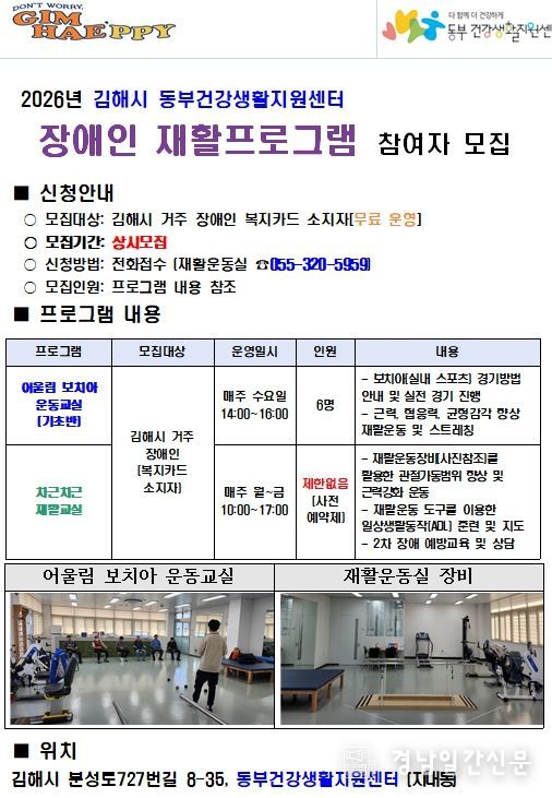 2026년 장애인 재활프로그램 참여자 모집