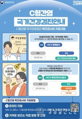 진주시, ‘C형간염 검사비 지원’ 모든 의료기관 확대