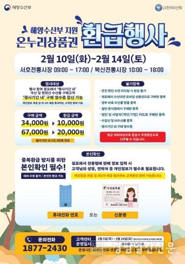 통영시, 설맞이 온누리상품권 환급행사 실시