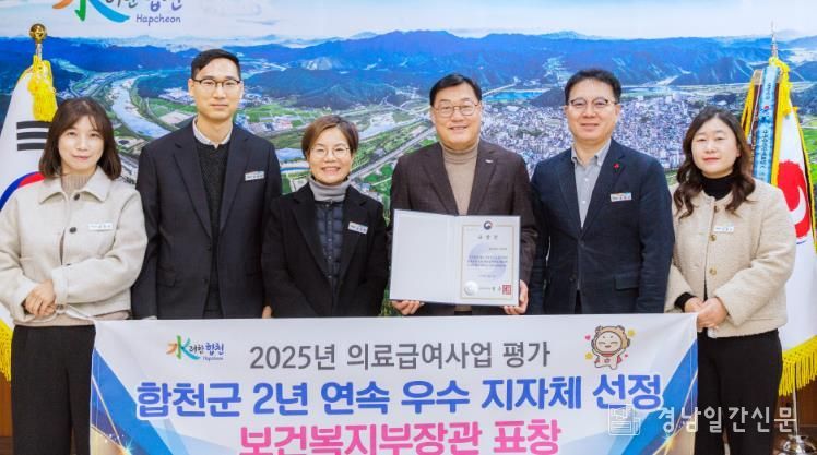 합천군, 2년 연속 의료급여사업 “우수기관” 선정