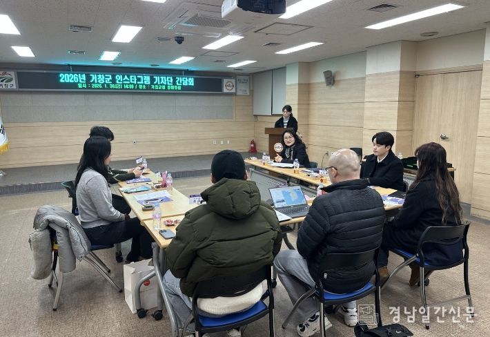 2026년 거창관광 인스타그램 기자단 간담회 개최