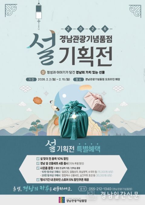 경남관광기념품점 설기획전 포스터