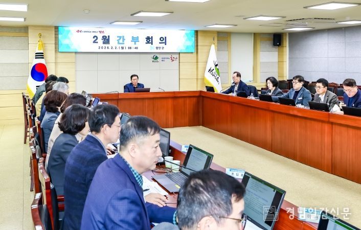 함안군, 2월 간부회의